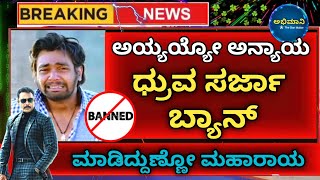 Martin hero druva sarja ban | d Boss Darshan | challenging star Darshan | @abhimaani1015