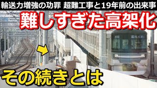 【難工事】高架化2年後の駅 複雑すぎた工程と永遠に残る痕跡 次なる変化とは｜竹ノ塚駅(東武スカイツリーライン)【Takagi Railway】