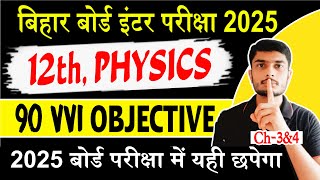 Physics VVi Objective Class 12th Chapter 3 | Bihar board 12th exam 2025 Physics vvi question