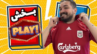 ❌آموزش آلتیمیت(قسمت ۳):⚽️PLAY❌