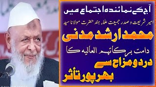 Amir e Shariat o Amirul Hind Hazrat Maulana Arshad Madani sb ki Rudaad Apni Zubani || S A