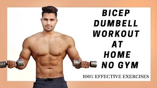 Biceps Dumbell Workout At Home No Gym | घर पर बनाएं  बाइसेप्स |