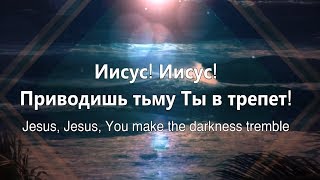 Приводишь тьму Ты в трепет//Tremble-Mosaic// Наталья Доценко//Краеугольный Камень, Новосибирск