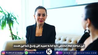 اگر زوجین بعد از دریافت شهروندی ترکیه از هم جدا شوند آیا شهروندی آنها باطل میشود؟