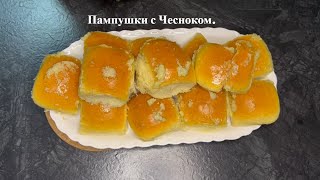 Пампушки с Чесноком, к борщу. Получаются воздушные как Пух!