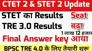 STET 2024 Results & STET फेज 2 विज्ञापन  / BPSC tre 3.0में बढ़ी सीटें / Bpsc tre results / bpsctre4