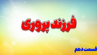 فرزند پروری : تنبیه موثر از نظر علم روانشناسی چگونه باید اجرا شود ؟