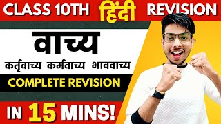 Vachya Hindi Grammar Class 10 | Vachya Hindi Grammar SUPER TRICKS🔥