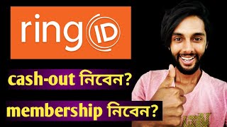 ring id cash-out sell and membership buy | ring id update bangla review |