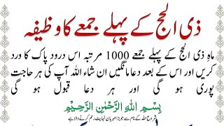 Zil Hajj Ke Pehle Jumma Ka Wazifa @IMANONQURAN