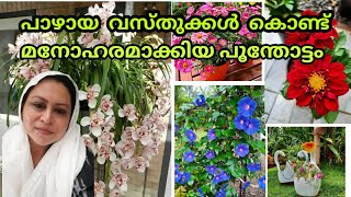 Gardening ideas for home || DIY || Garden tour 2022 ||Recycled garden ideas || Salu Koshy🔥