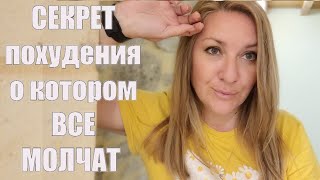 Про это молчат Диетологи : КАК СНИЖАТЬ КАЛОРИЙНОСТЬ ПРИВЫЧНОЙ НАМ ЕДЫ ?! Так я похудела на 30 кг