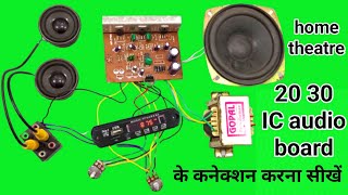 होम थिएटर के कंप्लीट कनेक्शन करना सीखे स्टेप बाय स्टेप🔊 home theater ke a tu Z connection aise Karen