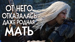 Skyrim Enderal ОТ НЕГО ОТКАЗАЛАСЬ ДАЖЕ РОДНАЯ МАТЬ | Болезненный мальчик