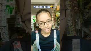 kon hai hum 😂#funny #comedy #love #cute #duet #youtube #voice #like #anshika #music #song #subscribe