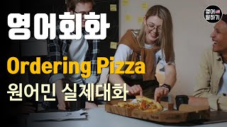 [영어듣기 초중급] How to order pizza, Pizza Deliveryㅣ영어회화 팟캐스트ㅣ영어말하기 듣기 연습ㅣ생활영어ㅣ원어민이 가르쳐 주는 영어회화