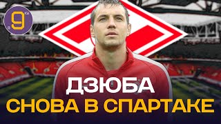 Артем Дзюба снова в Спартаке | Новости футбола сегодня