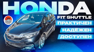 Honda Shuttle - отличный универсал для любых задач.