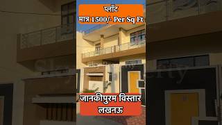 Plot in Jankipuram Lucknow | Plots for sale in Jankipuram Lucknow #shorts #shortsfeed #shortvideo