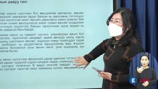 А.Цогцэцэг: Ямар ч шалтаг, шалтгаан тоочилгүй вакцинаа хурдан хийлгэх хэрэгтэй байна