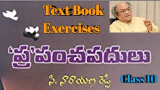 Prapancha Padulu || Abhyaasaalu || Exercises || TS ||