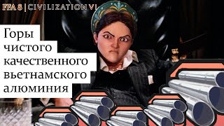 Я не был вармонгером, но они меня сломали... | Civilization 6 | FFA 8 | Чьеу Тхи Чинь