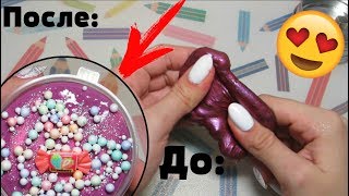 ПОЛУЧИЛОСЬ ПРЕВРАТИТЬ СТРЁМНЫЙ ЛИЗУН В ШИКАРНЫЙ СЛАЙМ😍 || видео для детей