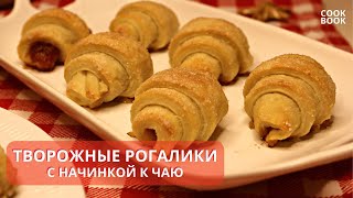 ТВОРОЖНОЕ Печенье РОГАЛИКИ с Начинкой. Быстро и Просто к ЧАЮ! | ЮляКукБук