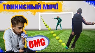 😱ЧТО ОНИ ТВОРЯТ С ТЕННИСНЫМ МЯЧОМ😱 ШОК😱 ВЫПОЛНЯЮ ЗАДАНИЯ ОТ ПОДПИСЧИКОВ👍