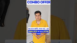 एक साथ खरीदें, ज्यादा पाएं - इस  COMBO OFFER का लाभ LIFETIME उठाएं Order