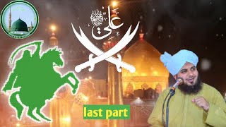 Hazrat Ali (r.a) (حضرت علیؓ) ka waqia || very emotional bayaan || peer Ajmal Raza Qadri - LAST PART