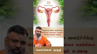 கருமுட்டைகளின் வளர்ச்சிக்கும் முதிர்ச்சிக்கும் வித்தாகும் நாளமில்லா சுரப்பியை சீராக்க உதவும் உணவுகள்