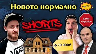 #НаДъното Подкаст Клипове || Зъби, свирки и тиндър #shorts