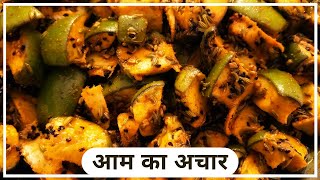 कम तेल मे बनाए आम का अचार | Mango Pickle | Aam Ka Achaar Recipe #WithMe | Neelam Ki Tasty Rasoi