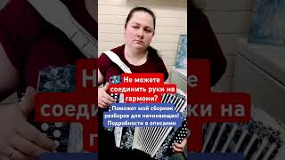 Как играть "Одинокую гармонь" на гармони по цифрам? #гармоньпесни #гармоньвидео #разборынагармони