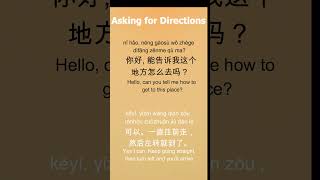 Asking for Directions in Chinese! #shorts #learnchinese