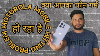 Motorola edge 50 pro में कोन कोन सा problem हैं motorola फोन गर्म होने पर क्या करें