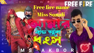 আমার জীবন করলো ধংস। Garena free fire