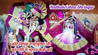 छोटे विग्रह राधाकृष्णजी का गर्मी का श्रृंगार। Radhakrishna shringar। #radhakrishna #viral #trending