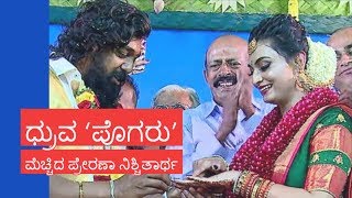 Action Prince Dhruva Sarja Gets Engaged, Darshan Attends The Ceremony