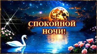 СПОКОЙНОЙ  НОЧИ!💎 СНОВ ПРИЯТНЫХ! 💎СЧАСТЬЯ, РАДОСТИ,💎ЛЮБВИ, ТЕПЛА В ВАШ ДОМ💎💎💎💎💎💎💎💎💎💎💎💎💎💎💌