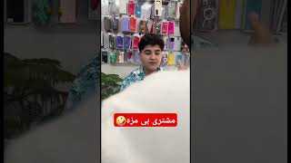 مشتری بی مزه رو اینطوری زدم🤣 #smartphone #fix #funny #repair #ترند  #comedy #فان #خنده#سیلی#کتک