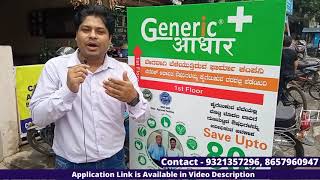 प्रतिदिन 50 हज़ार कमाने का मौका | How to start a medical | Medical Franchise | Generic Aadhaar #2024