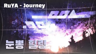 방금 나온 재밌는데 눈아픈 맵 | RuYA - Journey (Remake) | Map by: Bjh | 얼불춤 커스텀