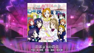 Love Live! School idol festival -「ミはμ’sicのミ Mi wa µ'sic no Mi」- Master FULL COMBO on first try