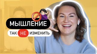 Мышление успешных людей / Мифы и ошибки  — Нейрокоучинг за чашкой чая