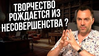 Можно ли сказать, что творчество рождается из несовершенства, жажды, раздражения ?