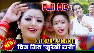 New Nepali Teej Song Jureli Chari 2074 "जुरेली चरी" Devi Gharti &Madhav Sigdel