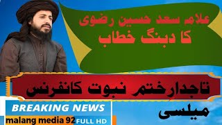 tajdare khatme nabuwat confrence mailsi allama saad rizvi byan awam ka samander 30 oct 2024