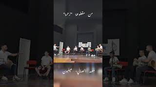 طلاب معهد الصافي - عيلبون | عنان عواد #عنان_عواد #ايقاع  #Anan_awad #darbuka_world #darbuka #egypt